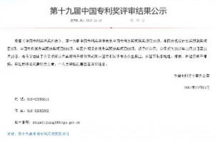 第十九屆中國專利獎(jiǎng)評審結(jié)果出爐，同陽科技入選專利優(yōu)秀獎(jiǎng)