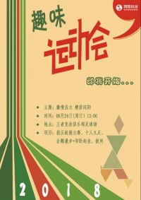 與世界杯共澎湃 | 同陽科技2018年趣味運動會即將震撼來襲，點燃運動精神！