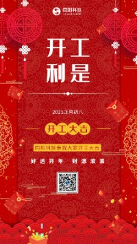 2023兔飛猛進(jìn)！丨 同陽(yáng)科技恭祝大家開工大吉！